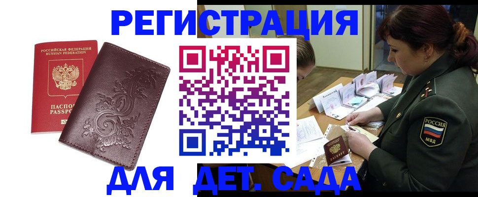 временная регистрация недорого в Шилке