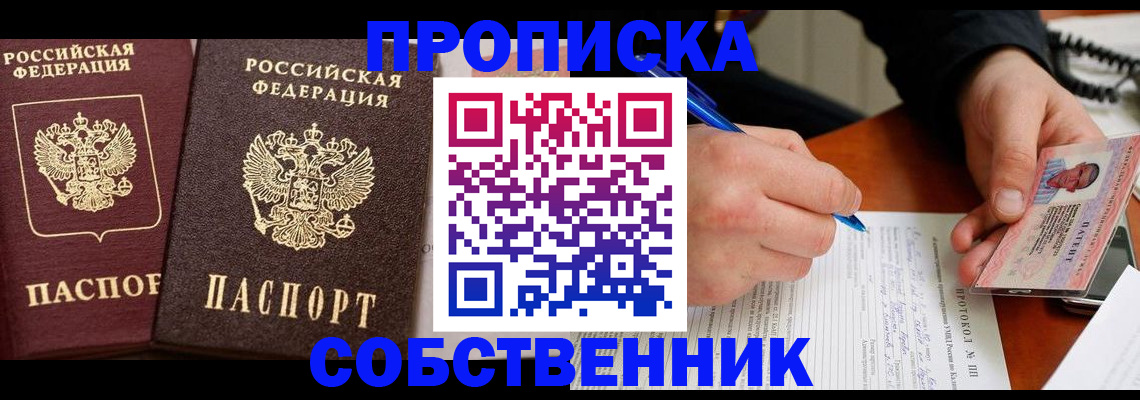 прописка для работы в Шилке