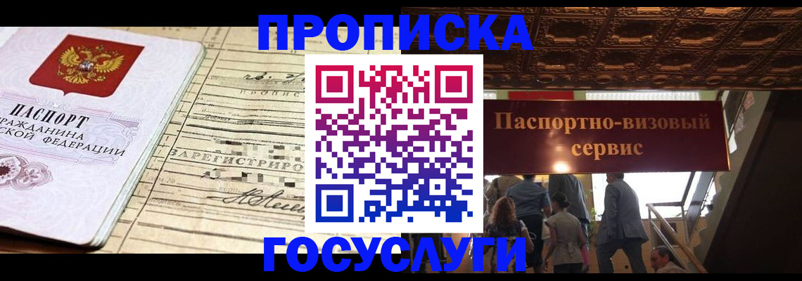 где прописаться в Шилке